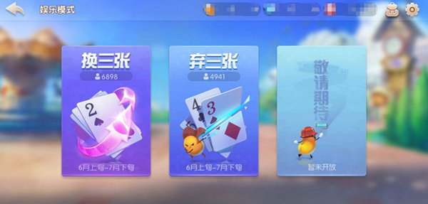 欢乐斗地主