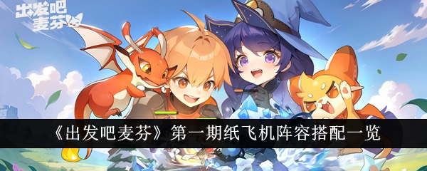 出发吧麦芬