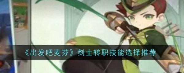 出发吧麦芬