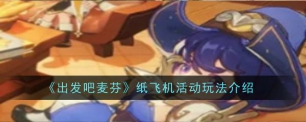 出发吧麦芬
