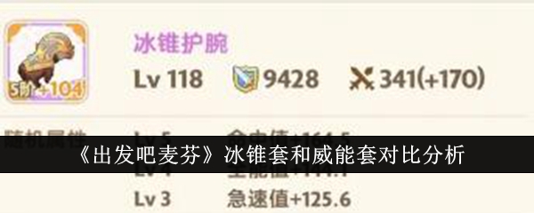出发吧麦芬