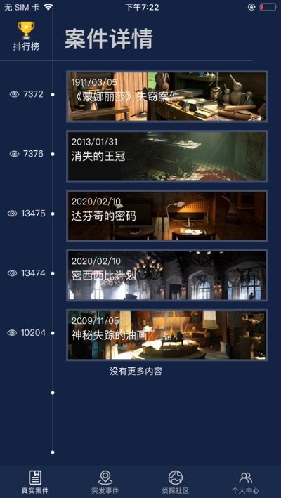 犯罪大师黑白桎梏答案