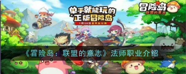 冒险岛联盟的意志
