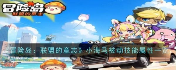 冒险岛联盟的意志
