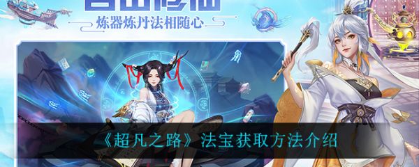 超凡之路