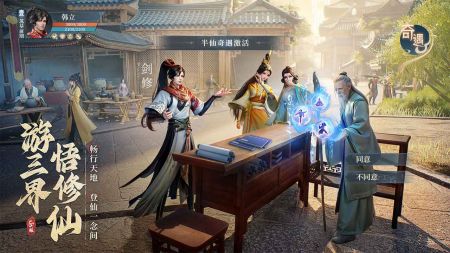 凡人修仙传安卓版