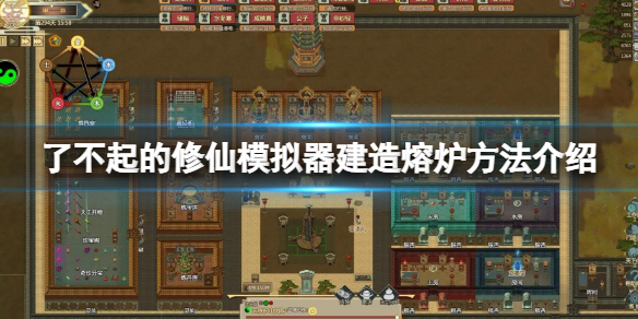 了不起的修仙模拟器