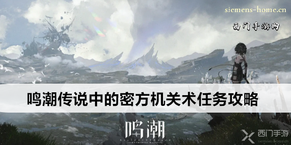鸣潮