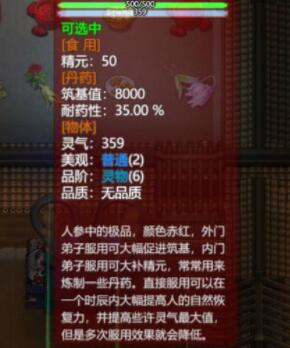 了不起的修仙模拟器
