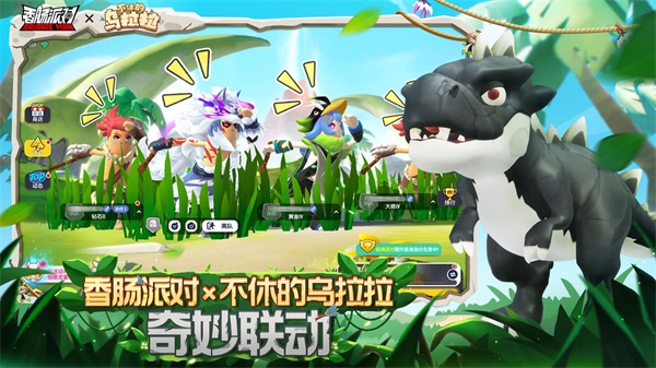 香肠派对先行服安装包