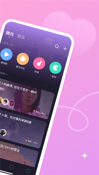 微光手机版