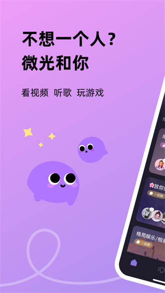 微光手机版