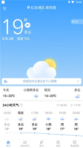 朗朗天气预报