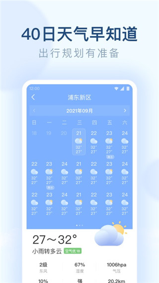 朗朗天气预报