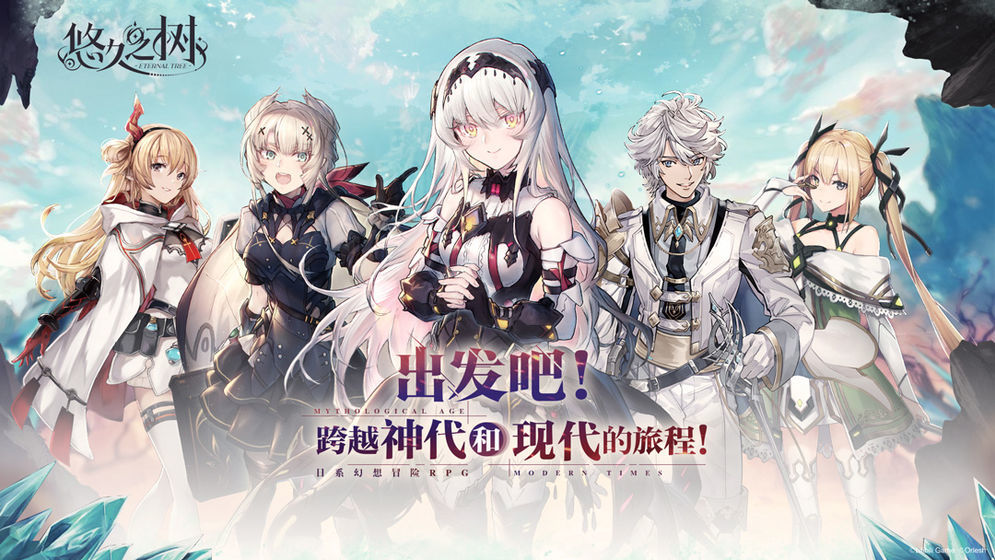 悠久之树内测版