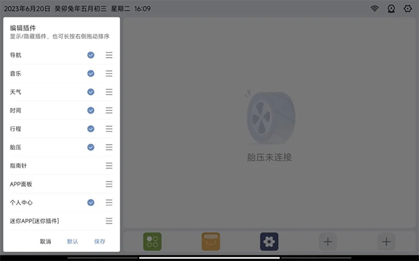 嘟嘟桌面车机版