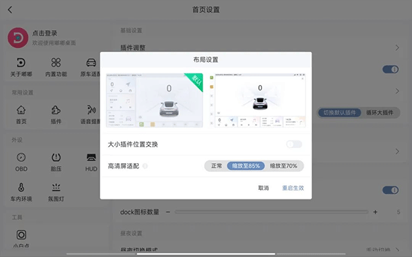 嘟嘟桌面