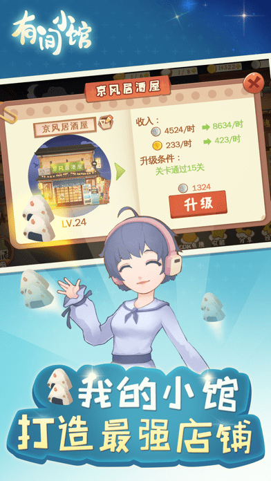 有间小馆游戏