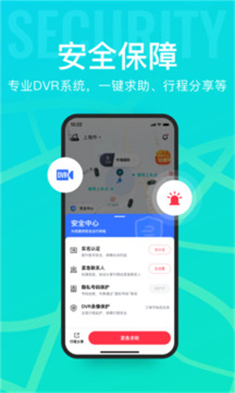 享道出行车主app