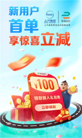 享道出行车主app