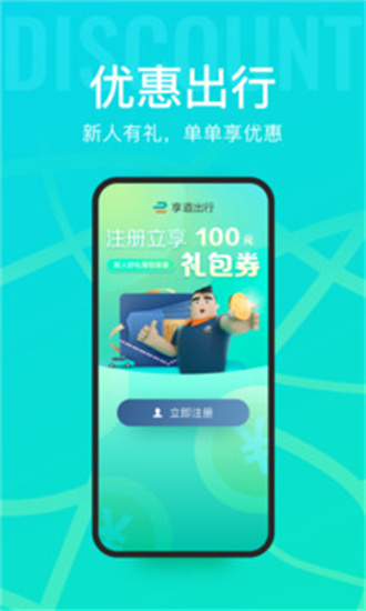 享道出行车主app