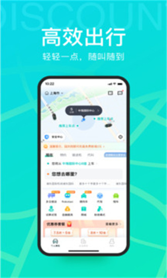 享道出行车主app