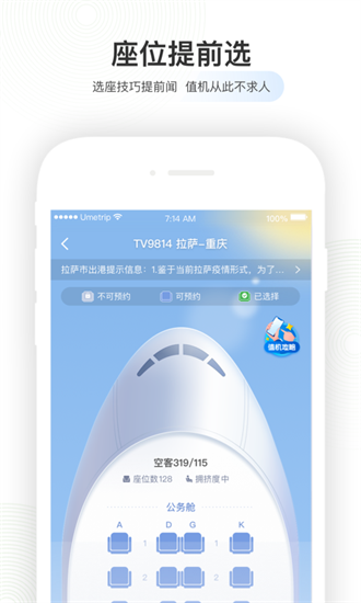 航旅纵横2024