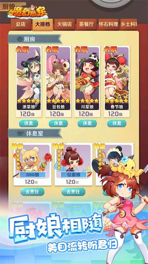魔幻厨房手游
