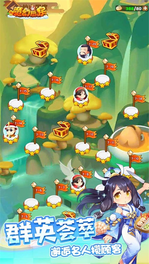 魔幻厨房手游