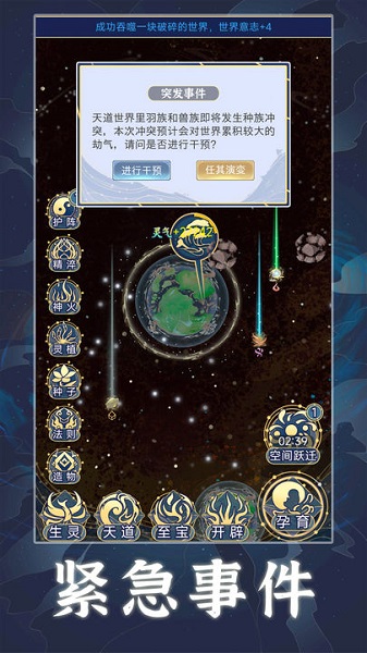 天道：创造内置菜单版