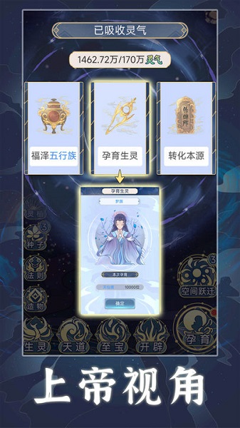 天道：创造内置菜单版