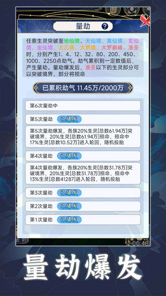 天道：创造内置菜单版