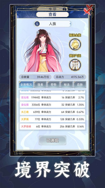 天道：创造内置菜单版