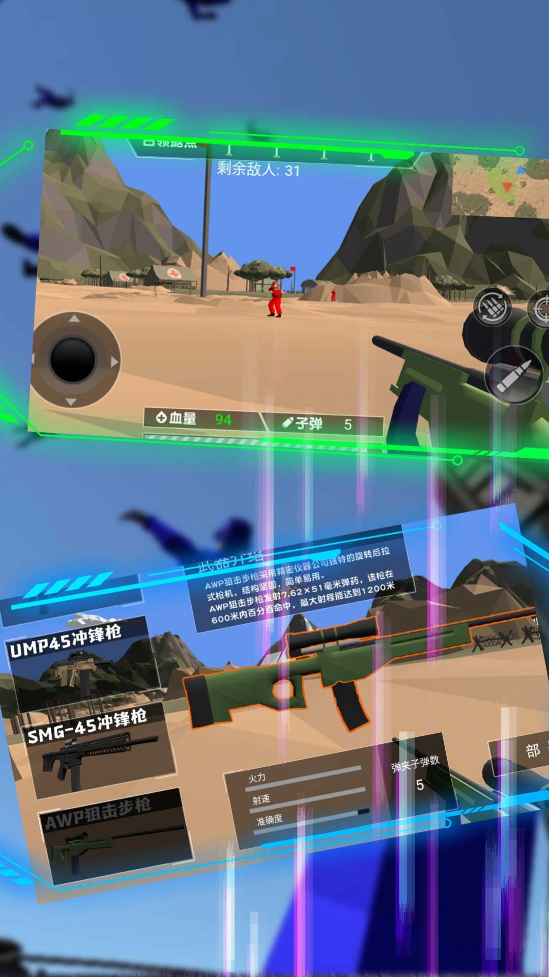 天涯独步射击生涯游戏下载
