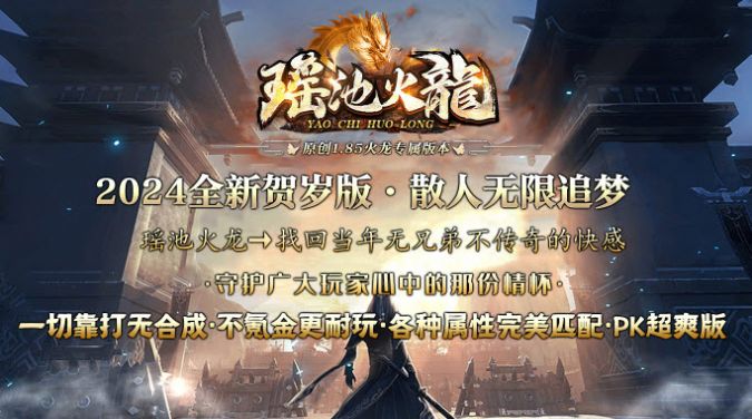 瑶池火龙专属神器版