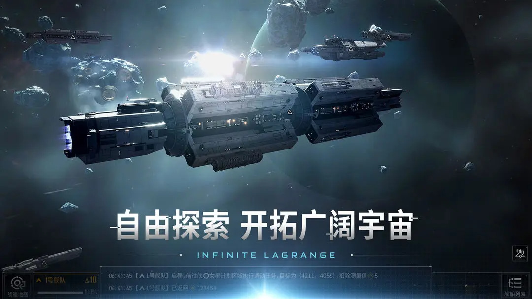 无尽的拉格朗日国际服