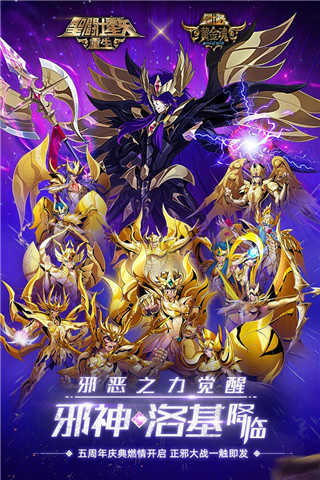 圣斗士星矢重生