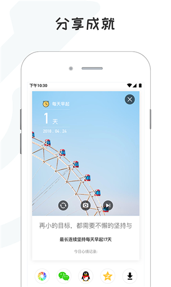 小目标打卡手机版