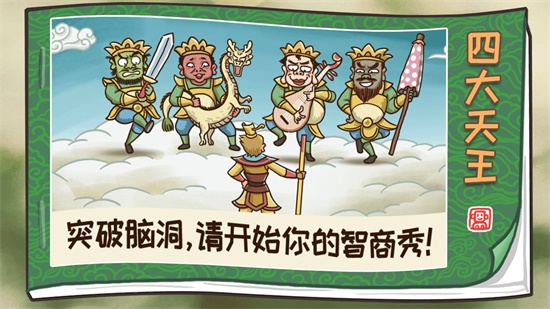 西游梗传手机版
