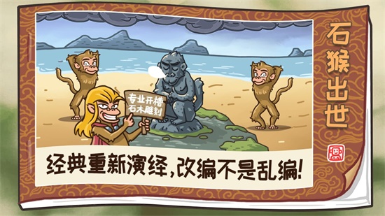 西游梗传手机版
