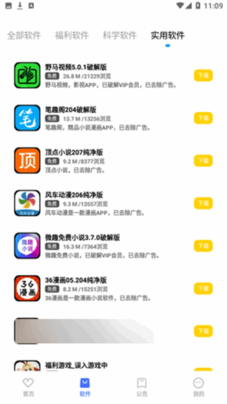 小马软件库vip