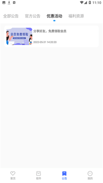 小马软件库vip