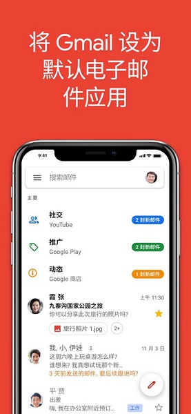 gmail邮箱手机版