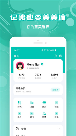 薄荷记账高级版