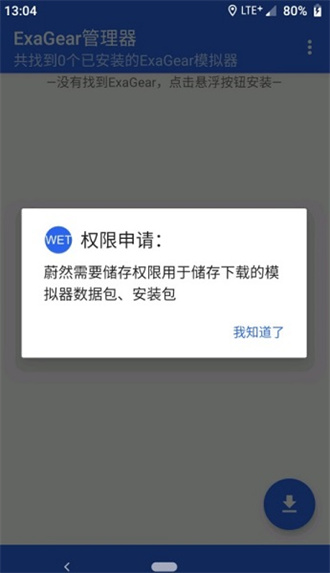 exagear3.5.0直装版