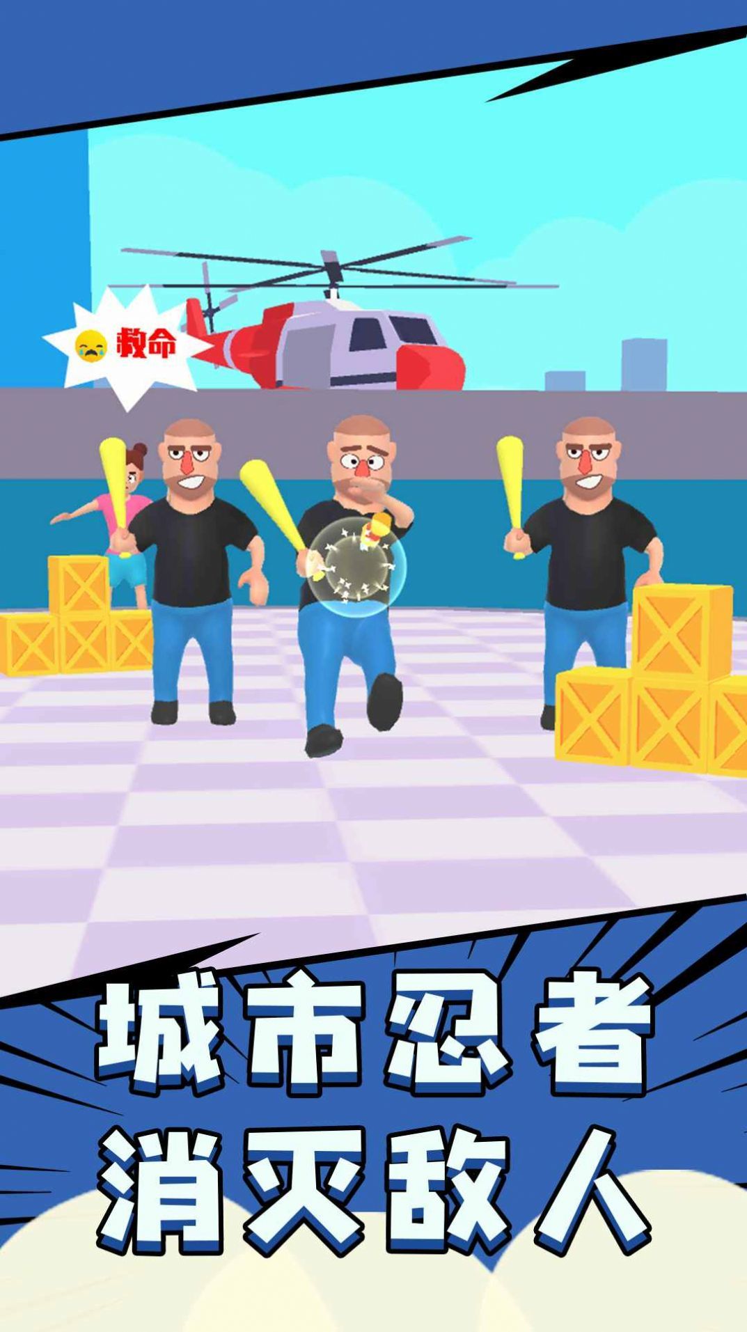 城市忍者枪战游戏下载