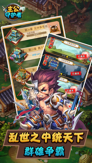 主公守护者下载最新版