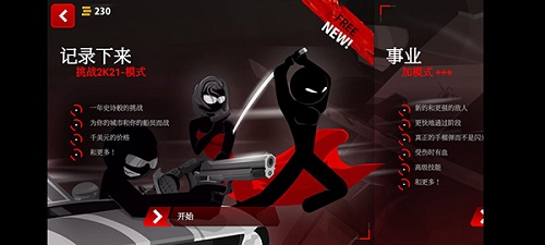 暗杀行动安卓版