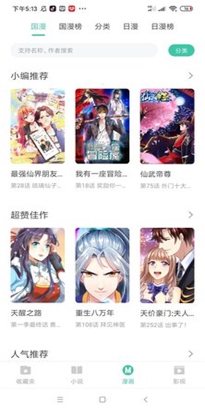 小说阅读大全app