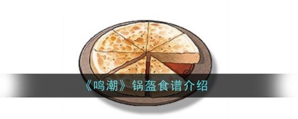 鸣潮